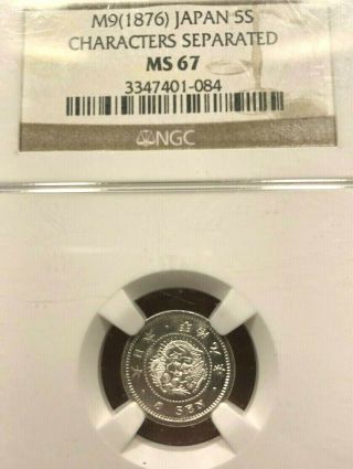 1876 Japan Meiji 9 5 Sen Silver Ngc Ms - 67 Ultra Gem Bu Unc Rare Prooflike