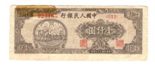 Rare China Prc First Edition 1948 1000 Yuan Real One With Watermark