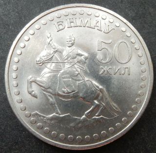 Mongolia 1 Tugrik 1971 50th Anniv.  Copper/nickel Km 54a Rare
