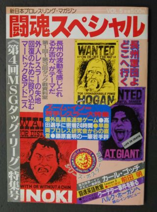 Japan Wrestling Program 1983 Msg Tag League Andre The Giant Hulk Hogan