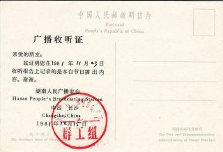 1981 QSL: Hunan PBS - People ' s Broadcasting Station,  Hunan,  China 3