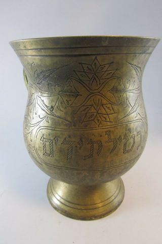 Primitive Antique heavy revenged bronze Victorian Jewish Judaica Hand Wash Cup 2