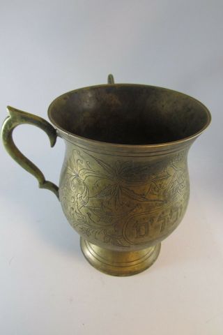 Primitive Antique heavy revenged bronze Victorian Jewish Judaica Hand Wash Cup 3