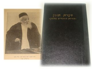 Jewish Judaica Israel Hebrew 1954 Yemenite Immigrants Book Rabbi Korach Zionist