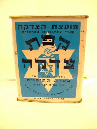 Hebrew Judaica Jewish Tin Charity Box Zaltzman Jerusalem Palestine/israel