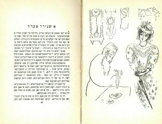 Bella Chagall “Di ershte Bagegenish” drawings by Marc Chagall,  in Yiddish,  1947 3