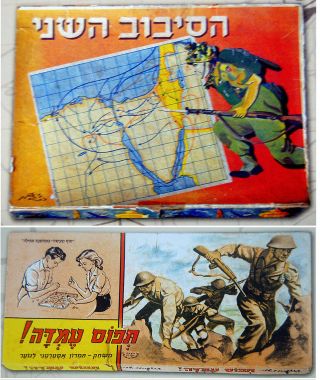 Jewish Israel Hebrew Board Game Guide Book Judaica Barlevi Monopoly Idf Maps