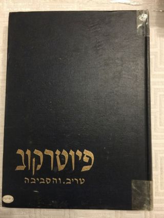 Yizkor Book/piotrkow Trybunalski/poland/1965/hebrew Yiddish /judaica