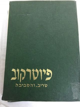 Yizkor Book / Piotrkow/trybunalski/ Poland/ 1965/ Hebrew Yiddish / Judaica