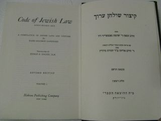 Code Of Jewish Law Kitzur Shulchan Aruch In Hebrew English Translation By Goldin 3