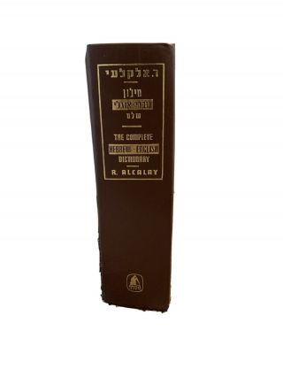 The Complete Hebrew English Dictionary By Reuben Alcalay