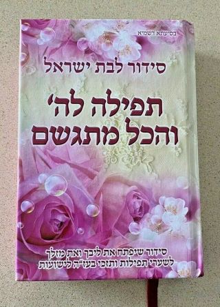 Hebrew Siddur Jewish Prayer Book For Girl Woman With Bat Mitzvah Bat Israel Pink