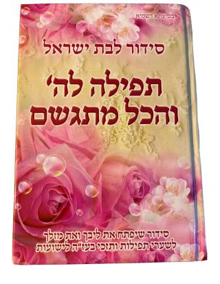 Hebrew Siddur Jewish Prayer Book for Girl Woman with Bat Mitzvah Bat Israel Pink 2