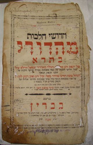 Jewish Judaica Antique Rabbi Manuscript Signed Signature Book Shaar שער 1796