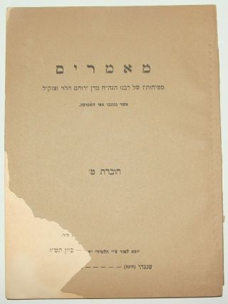 Jewish Judaica 1946 Shanghai Rabbi Yerucham Halevi Of Mir Yeshiva Booklet