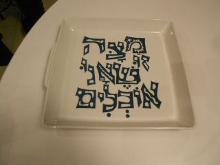 Naaman Fine Porcelain Israel Square Platter W/ Handles 10 1/4 " X 9 3/4 " X 1 1/4 "