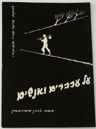 El Al Israel Airlines Advertisenment In Rare Theater Program By J Steinbeck 1951