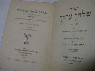4 Vol set CODE OF JEWISH LAW Goldin hebrew - english book Kitzur Shulchan Aruch 3