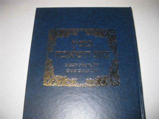 Hebrew Mayan Bet Hashoevah On The Torah By Rabbi Shimon Schwab Ma 