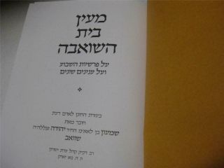 Hebrew MAYAN BET HASHOEVAH on the Torah by RABBI SHIMON SCHWAB Ma ' ayan Beis 2