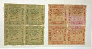 China 1888 Formosa Dragon And Horse Set Mnh Block Of 4; Very Rare
