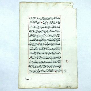 Large Antique Qu’ran Koran Manuscript Leaf Handwritten Page - Ca 1500 - 1800 Ad V