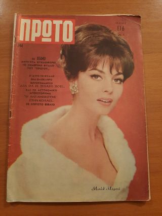 Michele Mercier Cover Greek Mag 1967 Ultra Rare Ingrid Schoeller Monkees