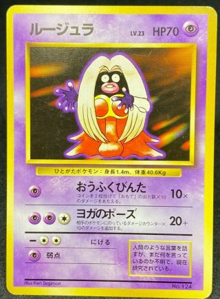 Jynx Pokemon Card No.  124 1st Edition Very Rare 1996 Japanese Nintendo F/s