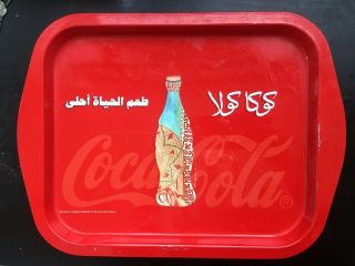 Rare Coca Cola Metal Tray Taste Of Life In Arabic