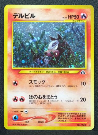 Houndour Holo No.  228 First Edition Vintage Very Rare Pokemon Card Japanese F/s