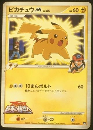 Pikachu M Lv.  45 Movie Pokemon Card Nintendo Very Rare 2009 From Japan F/s