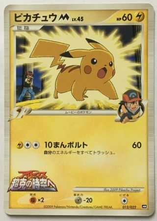 Pikachu M Lv.  45 Movie Pokemon Card 2009 Very Rare Nintendo From Japan F/s