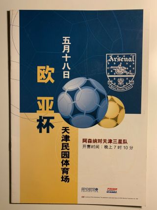 18.  05.  1995 Tianjin China V Arsenal Friendly Extremely Rare Programme.