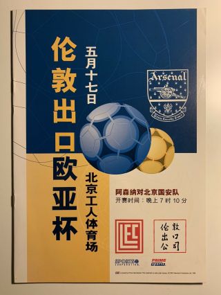17.  05.  1995 Beijing Guoan China V Arsenal Friendly Extremely Rare Programme
