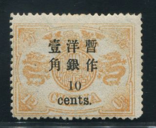 CHINA: 1897 Dowager small figure set of 10; VF LH fresh colors.  RARE 5