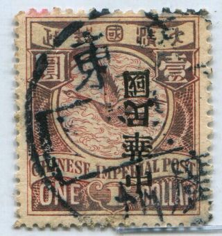 China 1912 Inverrt Roc Ovpt On Imperial Cip $1 Geese ; Vfu Canton Cds.  Very Rare