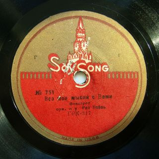 78rpm Ray Noble & Al Bowlly - The Very Thought Of You Rare Ussr Sovsong 1935