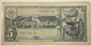 1 X Ww2 Ussr Banknote.  5 Rubles.  1938.  " Polizei Panzer " Stamp.  Extremely Rare.