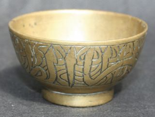 Antique Vintage Middle Eastern Brass Islamic Small Spice Bowl