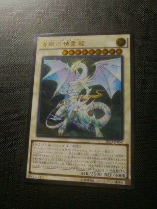 Yu - Gi - Oh - Shvi - Jp052 Blue - Eyes Spirit Dragon - Ultimate Rare Japanese Ex