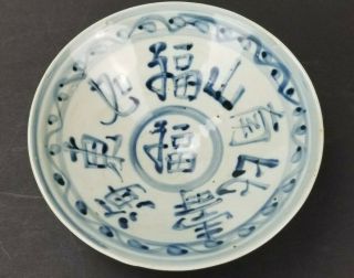 Antique Chinese Blue & White Porcelain Conical Bowl W/ Characters Ming Dynasty