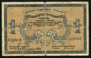 Russia Harbin 1 Ruble 1919,  F - Vg,  Rare