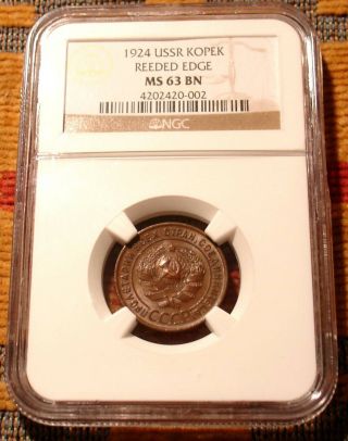 RARE 1 YEAR LARGE TYPE NGC MS63 RUSSIAN COPPER COIN 1924 SOVIET RUSSIA 1 KOP 4