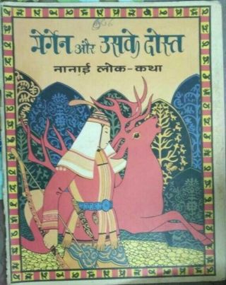 India Russian Children Book In Hindi Mergen Aur Uske Dost Illustrated Raduga