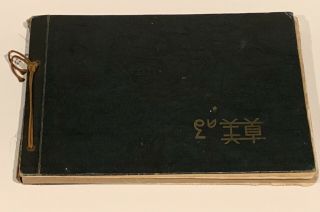 Rare Vintage Japanese Woodblock Print Book