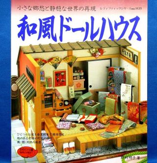 Rare Japanese - Style Doll House /japanese Miniature Doll House Craft Book