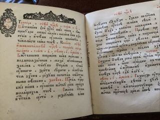 Antique Rare Very Early Russian Manuscript Leather Bound Illuminated Hand Penned 6