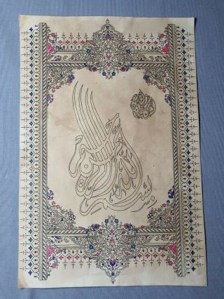 A 19th / 20th Century Islamic Persian Mughal Minature Painting - Calligrahy