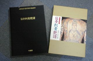 Japan Tattoo Graph Irezumi Book Horimono Oop Rare Out Of Print Horimono History