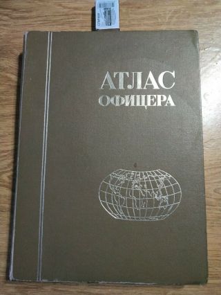 1974 Military Atlas Оfficer Russian Ussr Soviet Book Album Giant Rare